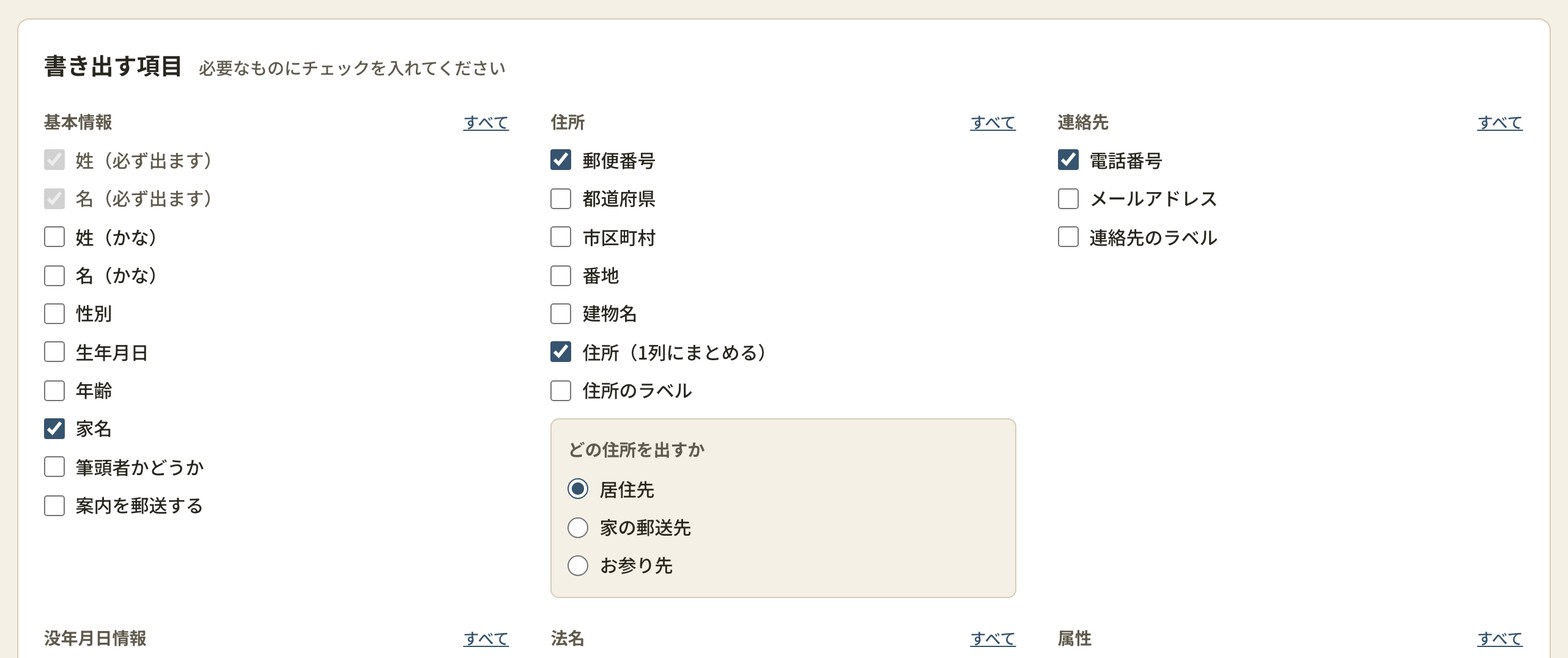 書き出す項目を選ぶ画面