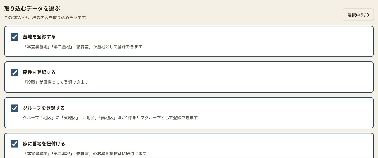 CSVから取り込めそうな内容の一覧の画面