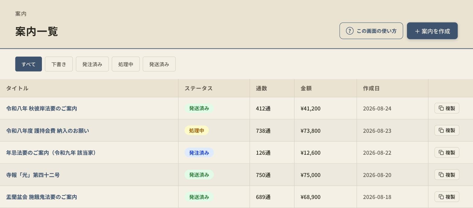 案内発送の画面