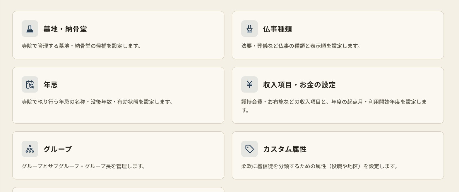 マスタ管理の設定項目一覧の画面